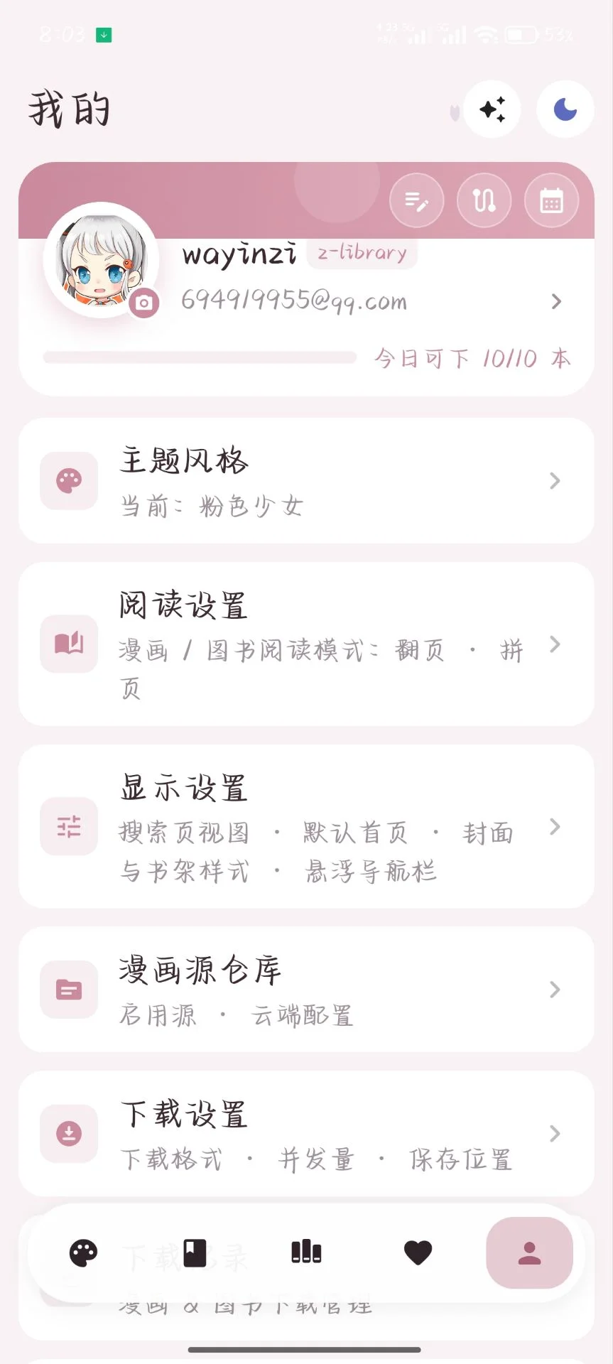 JM天堂个人中心界面